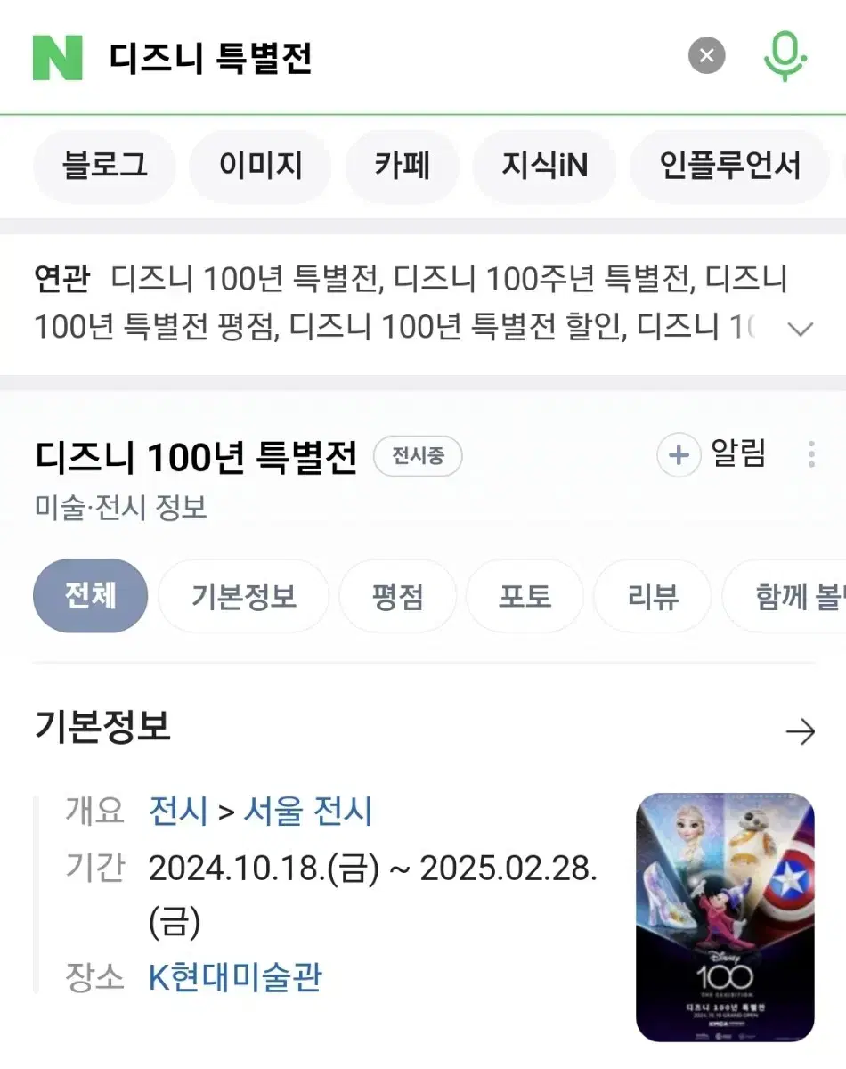 전시 디즈니 100주년 특별전 실물티켓 기간권 배송비포함